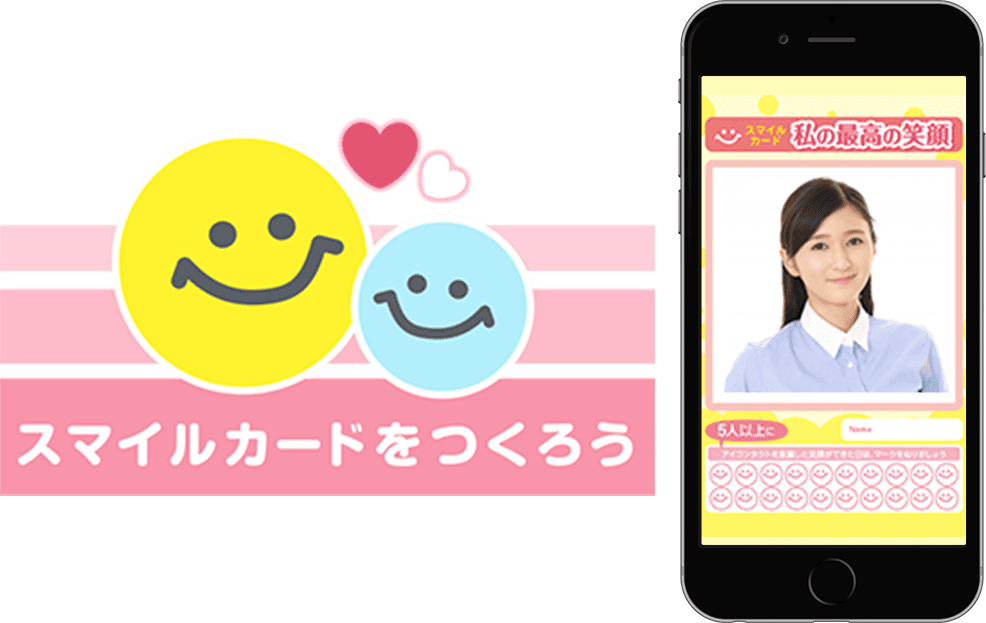 株式会社ヤクルト「スマイルカードをつくろう」
